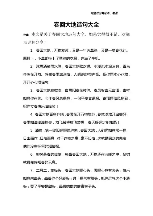 春回大地造句大全