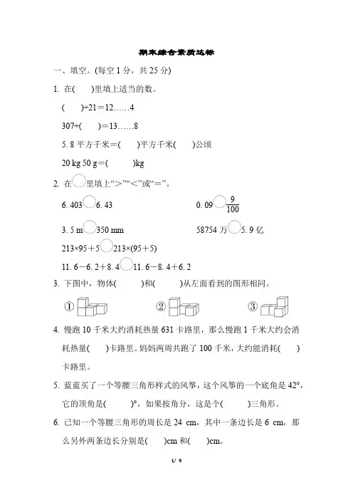 期末综合素质达标卷(含答案)人教版数学四年级下册