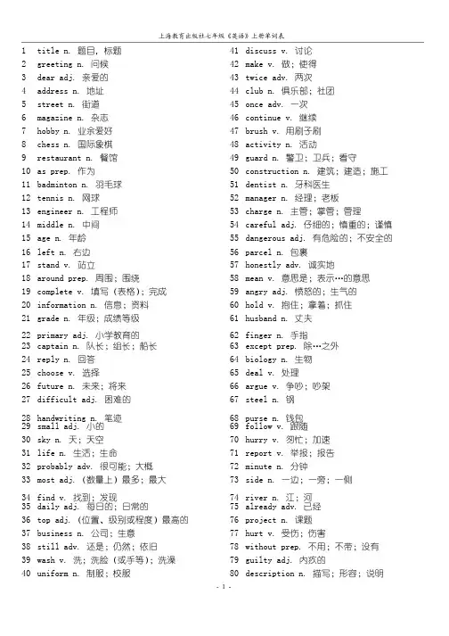 广州版上海教育出版社七年级《英语》上册单词表[免费的]为了同学们