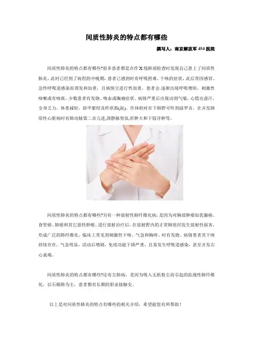 间质性肺炎的特点都有哪些