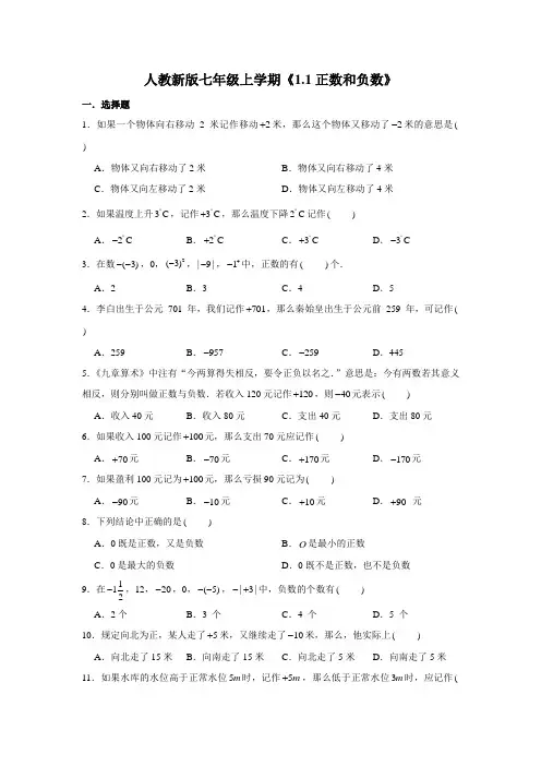 人教 版七年级上册第一章测试题含答案