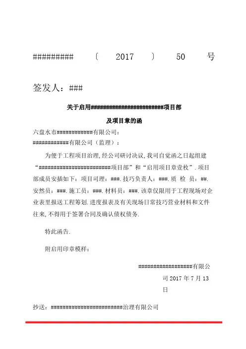 项目部及项目部章启用函(红头)
