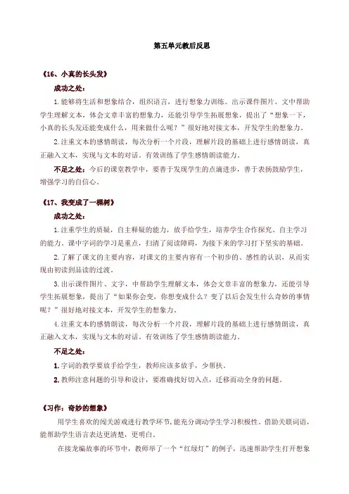 最新部编本三年级语文下册第五单元教学反思
