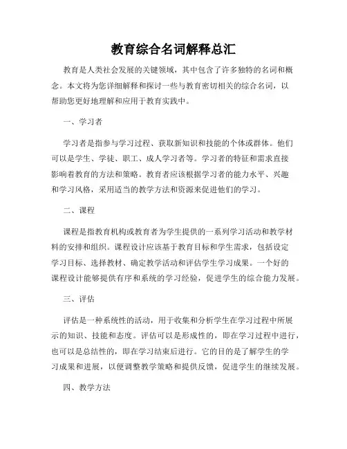 教育综合名词解释总汇