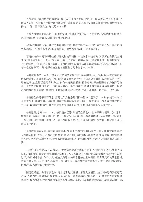 古镇新闻专题宣传片的解说词