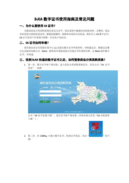 BJCA数字证书使用指南及常见问题
