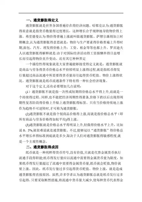 通货膨胀对经济发展的影响