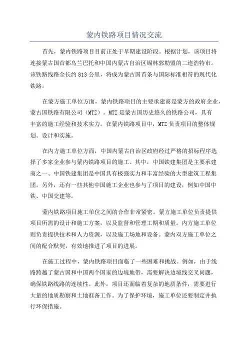 蒙内铁路项目情况交流