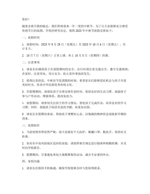 中秋节放假通知模板小学