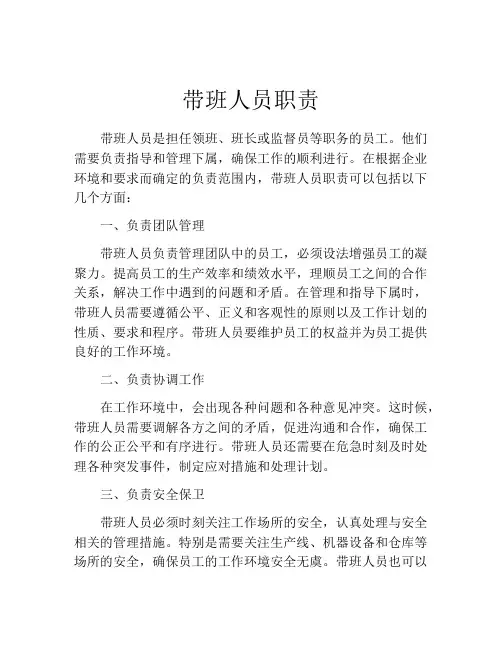 带班人员职责