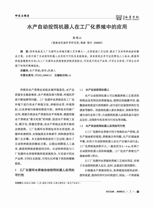 水产自动投饵机器人在工厂化养殖中的应用