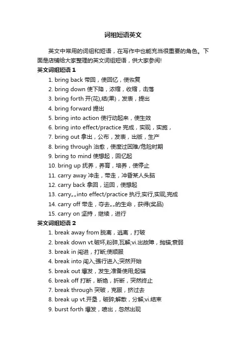 词组短语英文