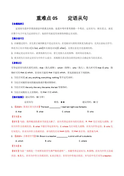 2020年中考英语重难点专练五 定语从句(含答案)