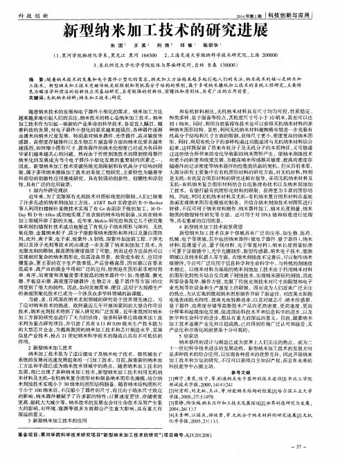 新型纳米加工技术的研究进展