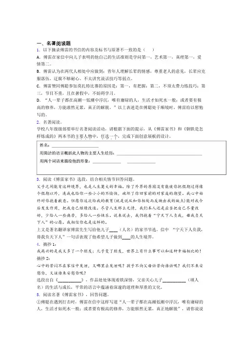 语文傅雷家书必读名著习题(含答案)及解析