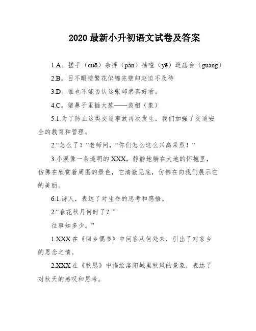2020最新小升初语文试卷及答案