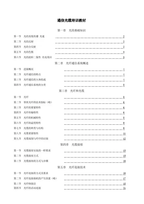 通信光缆培训教材
