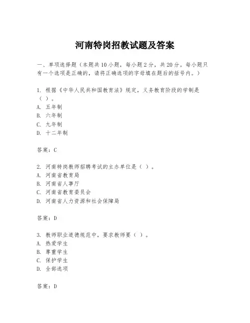 河南特岗招教试题及答案
