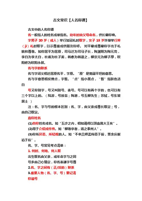 古文常识【人名称谓】