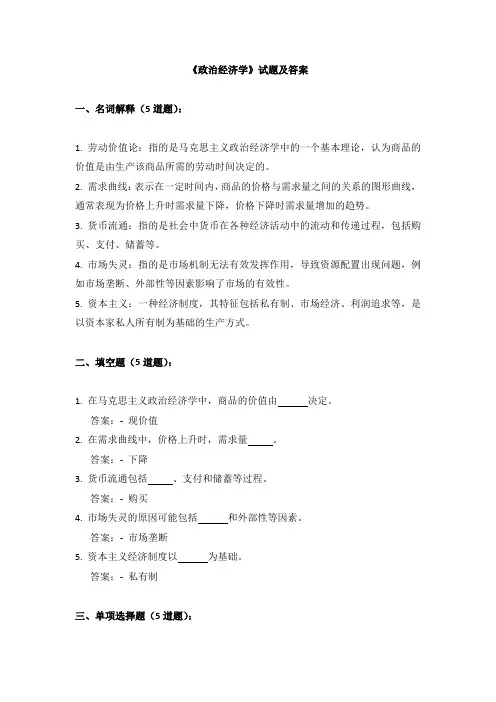 《政治经济学》试题及答案