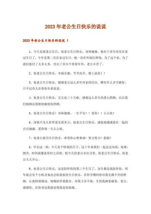 2023年老公生日快乐的说说 