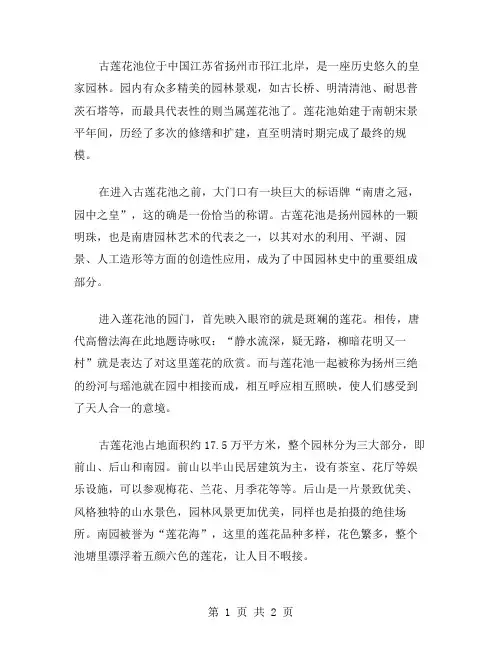 古莲花池导游词范文