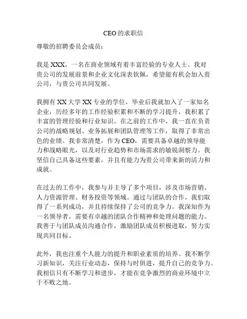 CEO的求职信