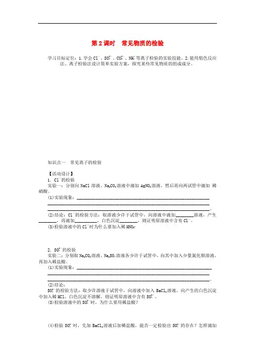 高中化学 1.2.2常见物质的检验学案 苏教版必修1