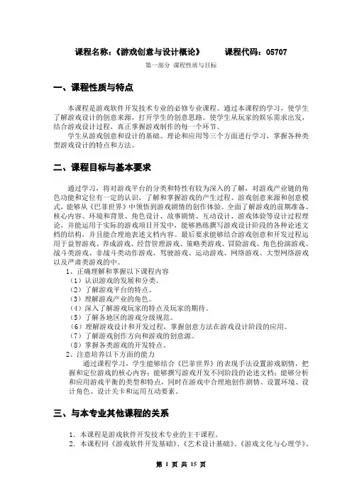 课程名称游戏创意与设计概论