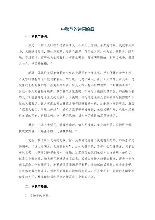 中秋节的诗词绘画