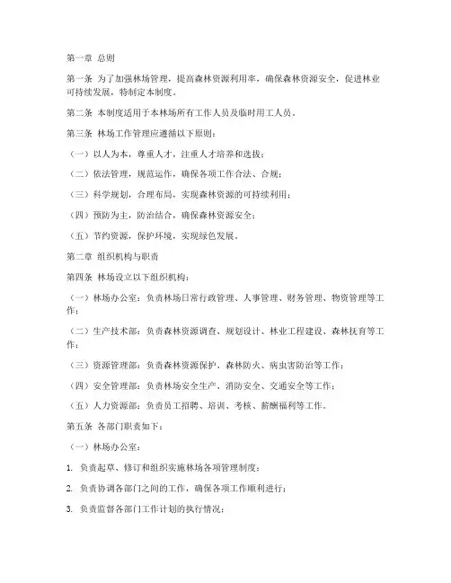 林场工作管理制度