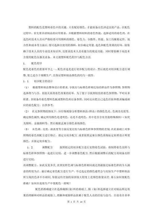 塑料配色知识