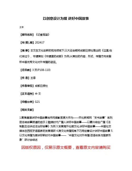 以创意设计为媒 讲好中国故事