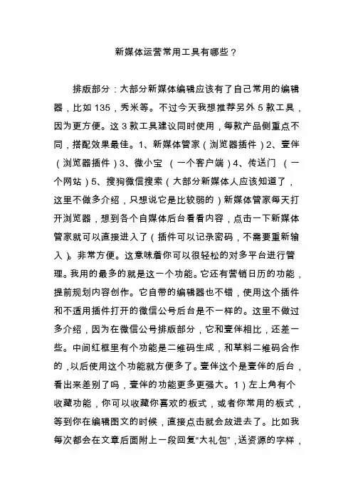 新媒体运营常用工具有哪些？