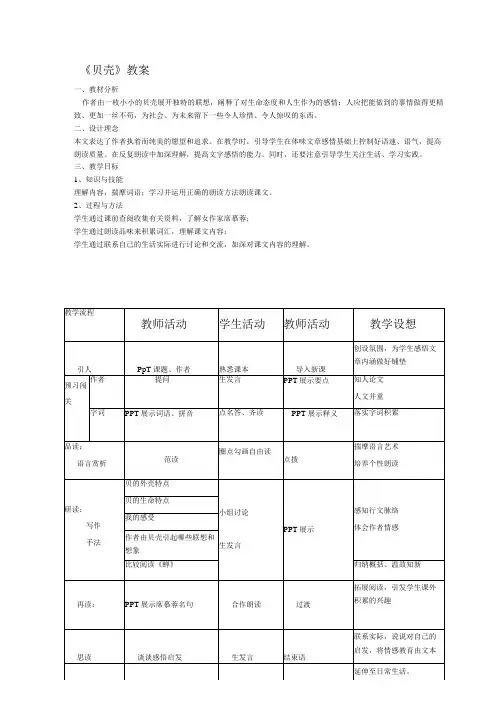 《贝壳》教案
