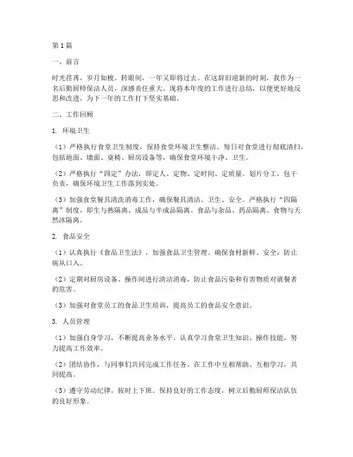 后勤厨师保洁年度总结(3篇)