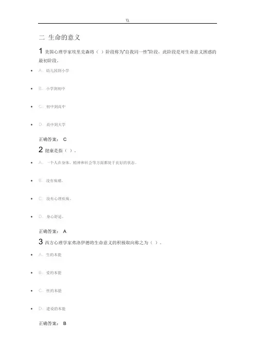 2016年积极心理学检查测试实验答案