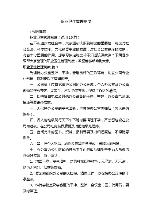职业卫生管理制度