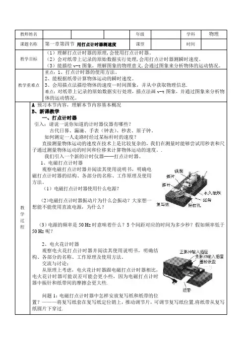 高一物理必修一第一章第4节用打点计时器测速度教案