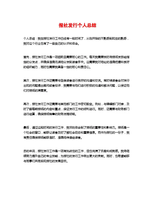报社发行个人总结
