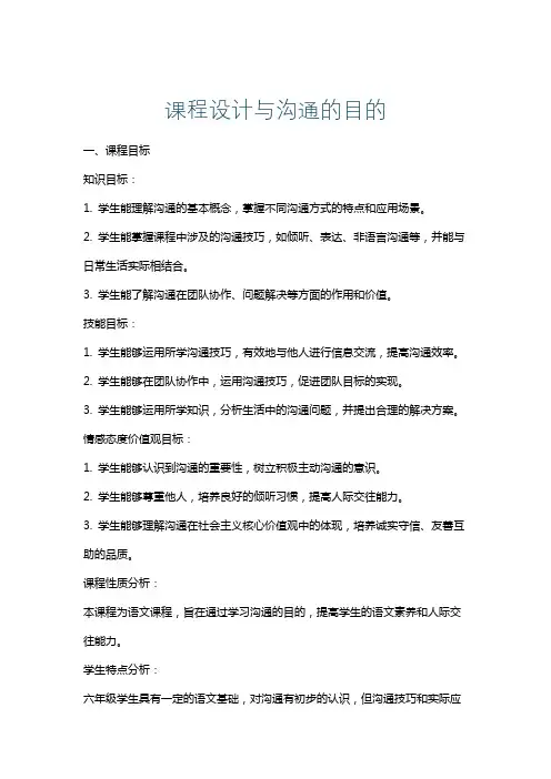 课程设计与沟通的目的