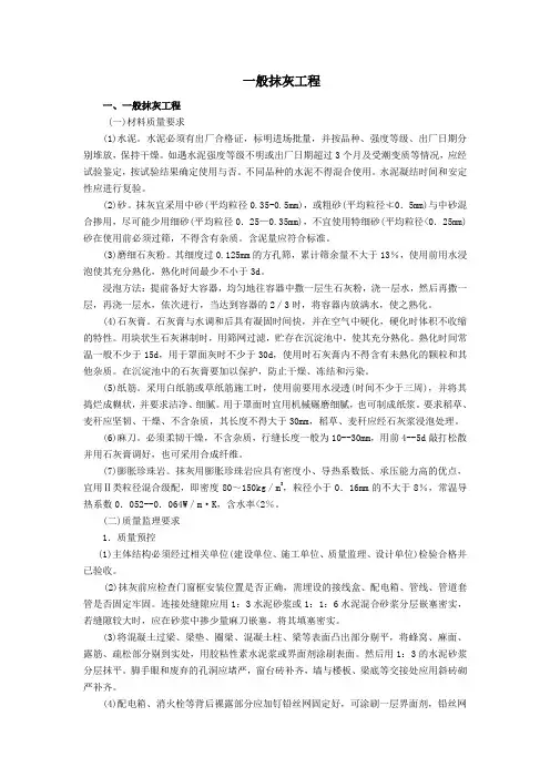 一般抹灰工程