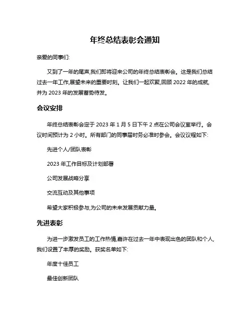 年终总结表彰会通知
