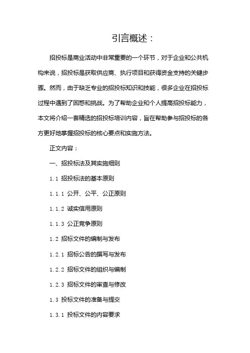 招投标培训(精选)