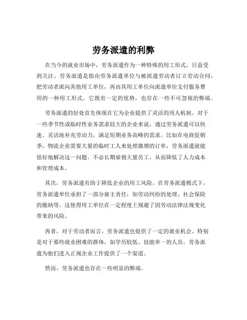 劳务派遣的利弊