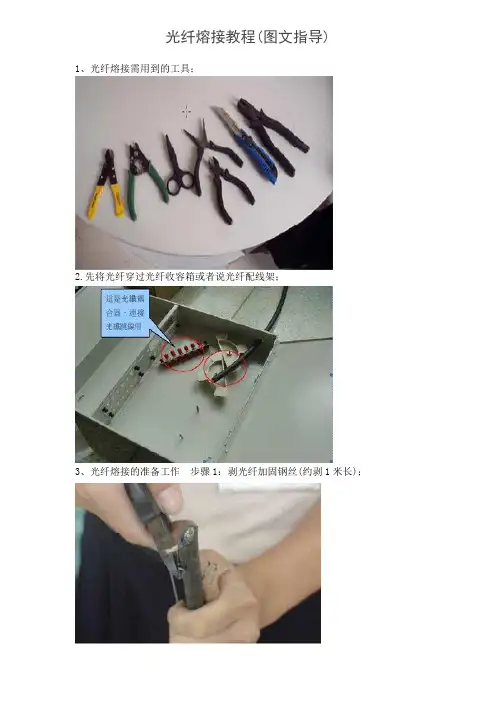 光纤熔接教程详解