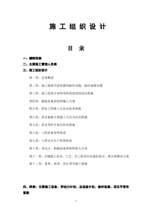 江苏污水处理厂景观绿化工程施工组织设计