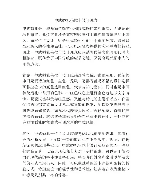 中式婚礼坐位卡设计理念