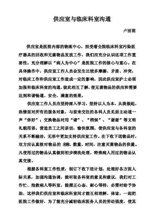 供应室与临床科室沟通