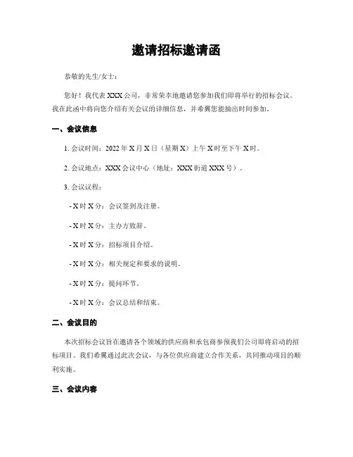 邀请招标邀请函